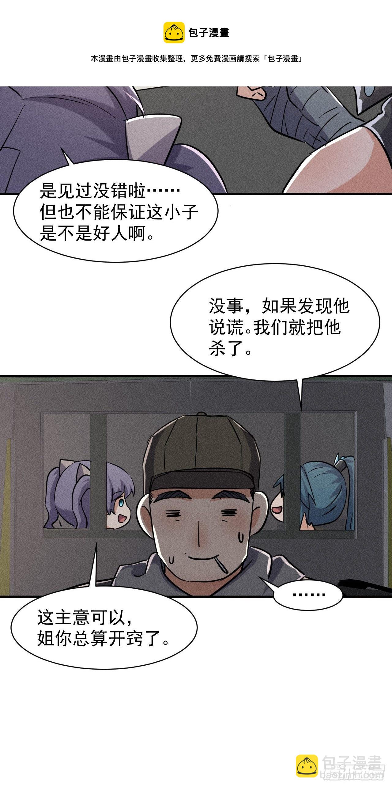 49 17号营地的野心-第42话