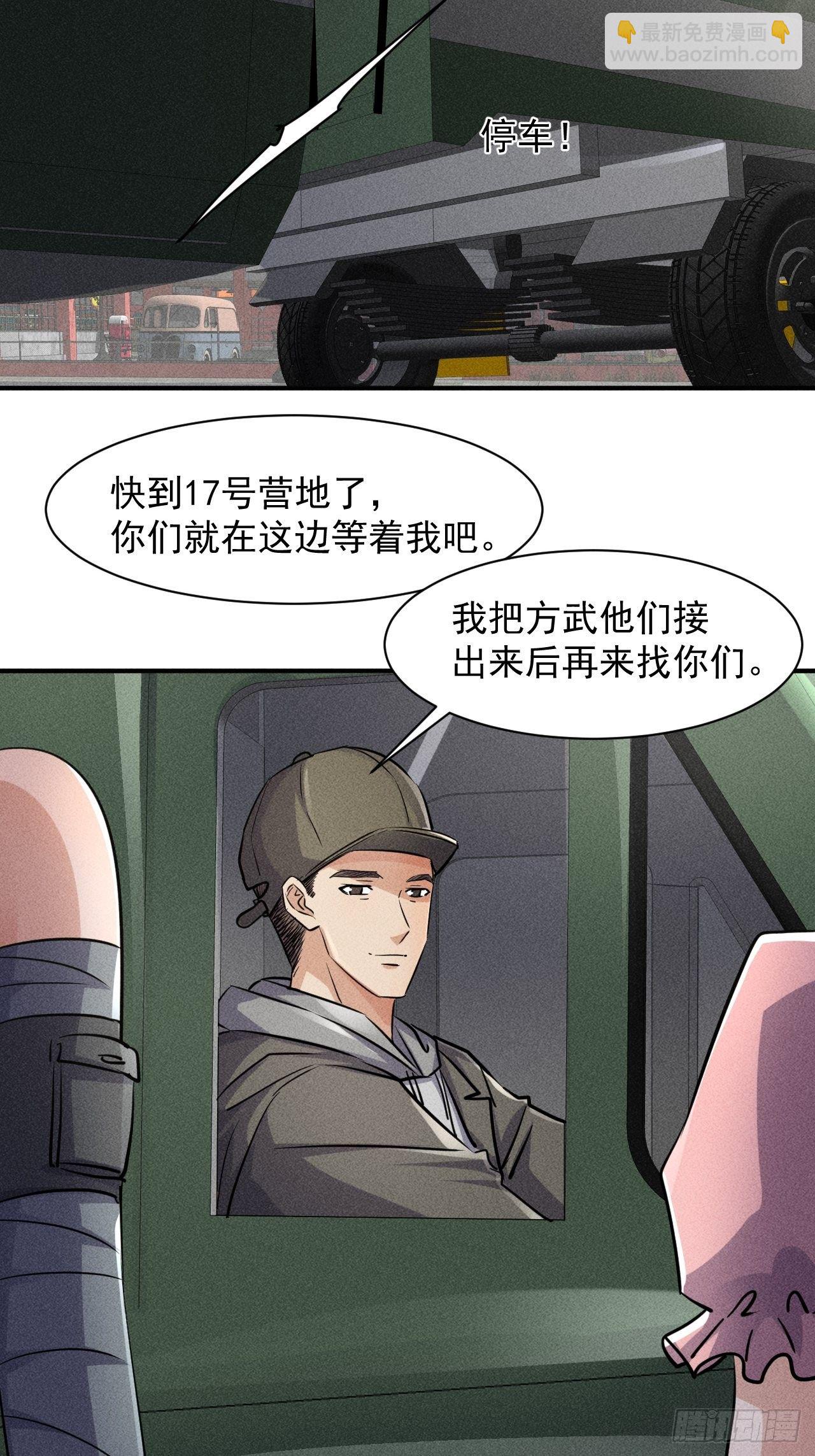 49 17号营地的野心-第42话