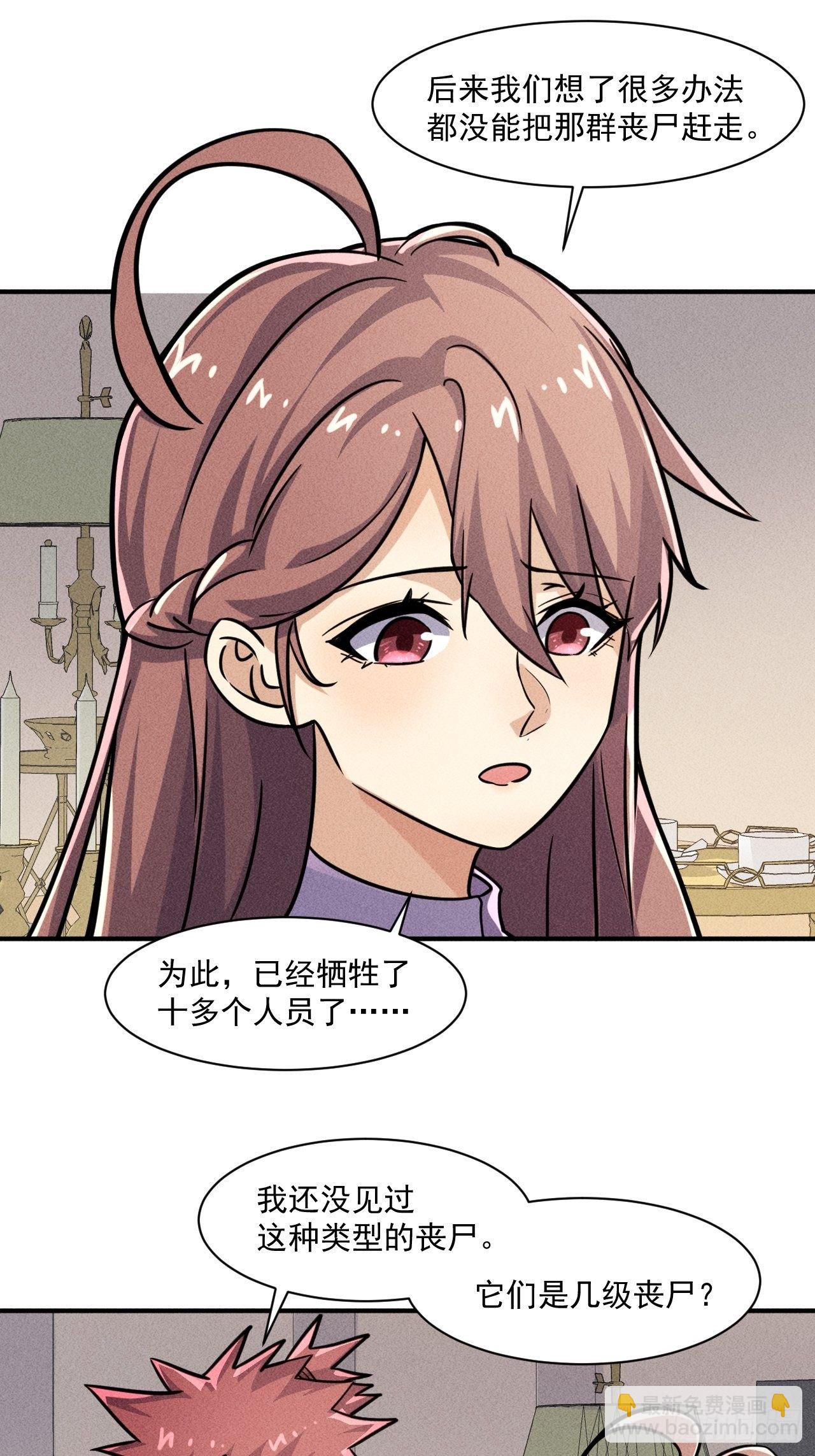 51 巨尸观-第44话