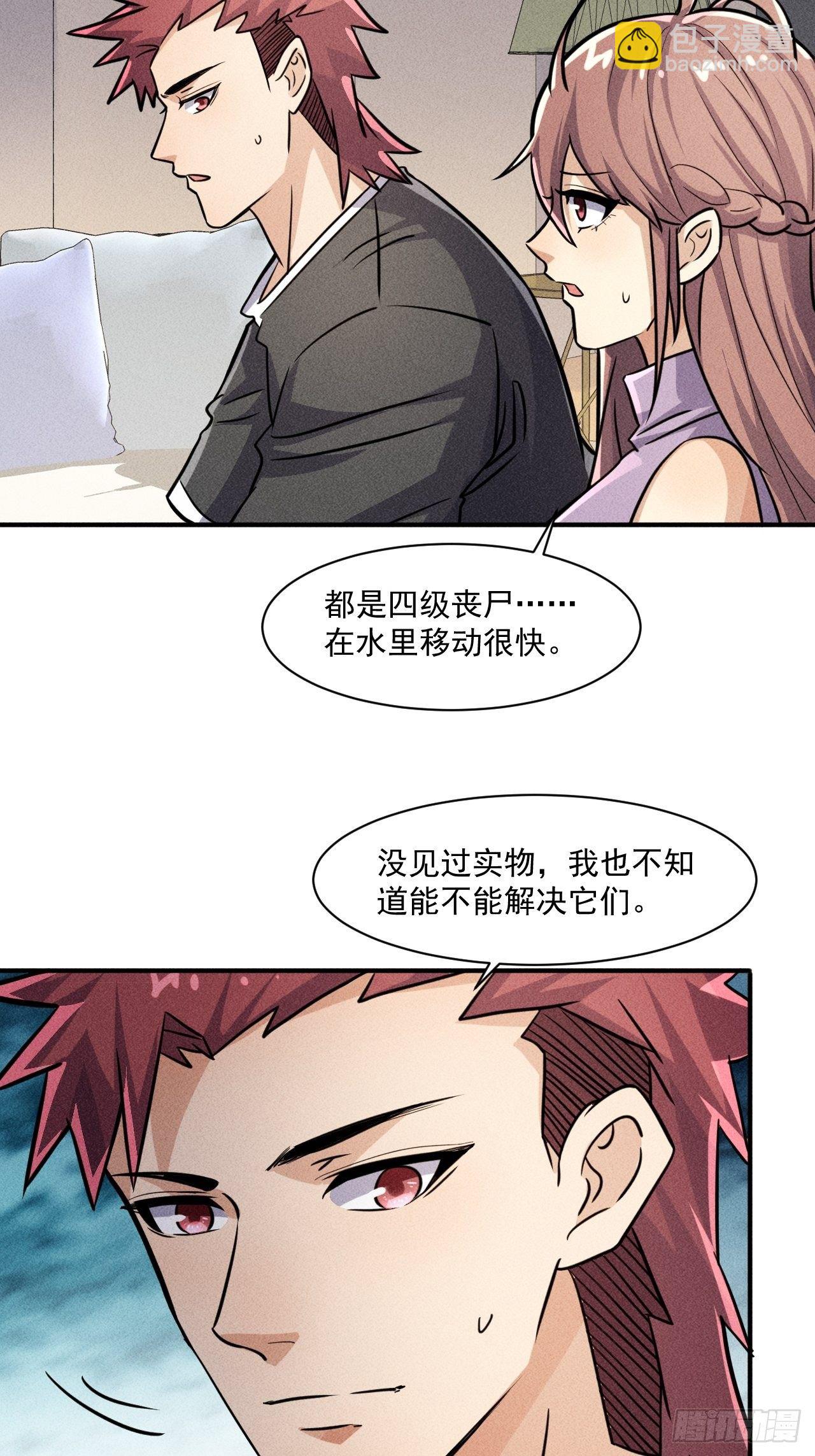 51 巨尸观-第44话