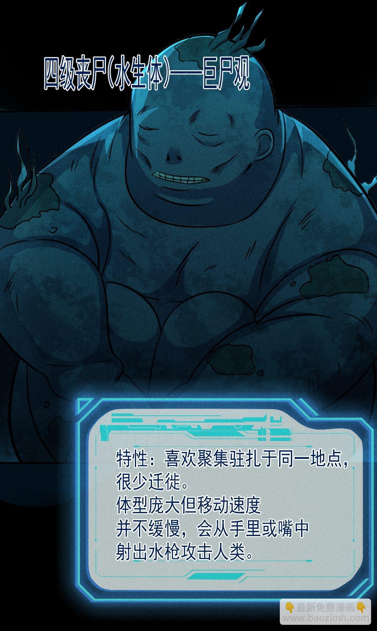 51 巨尸观-第44话