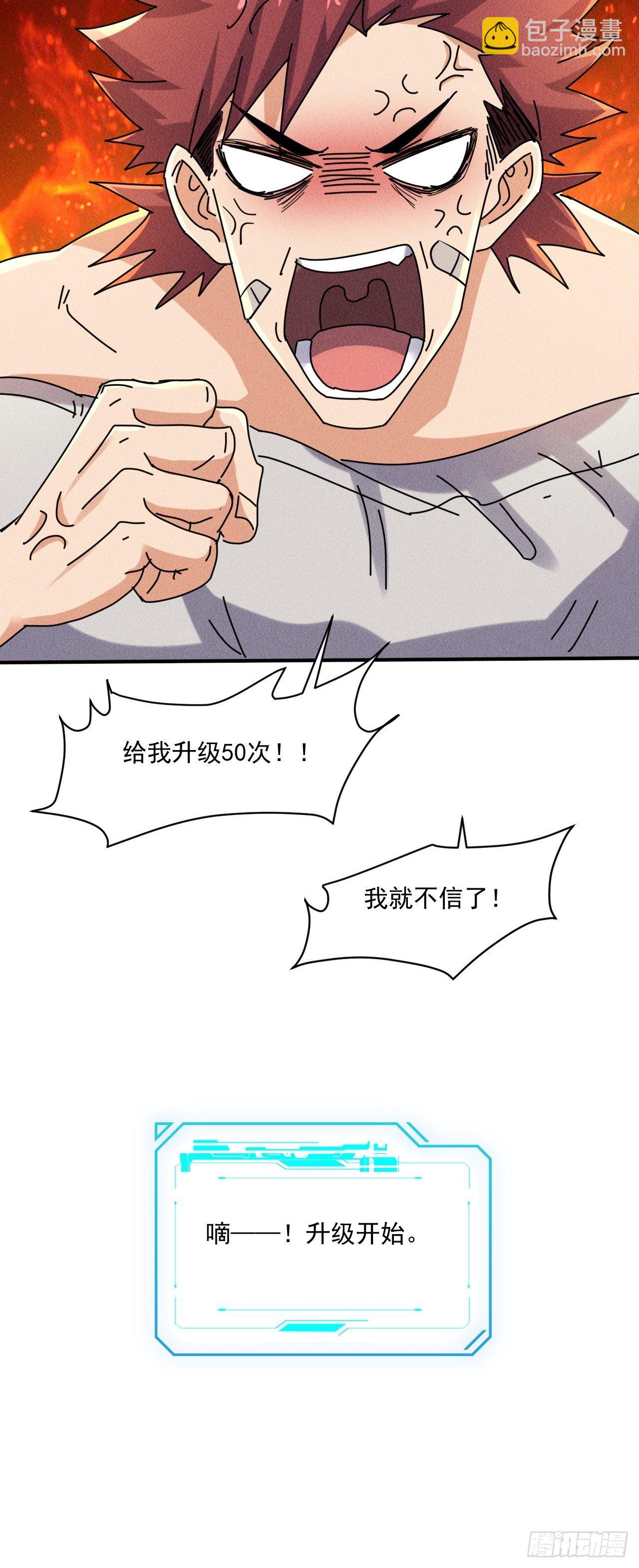 53 非酋升级-第46话