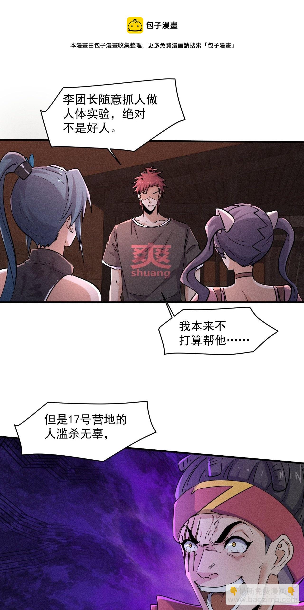 62 人造尸王-第56话