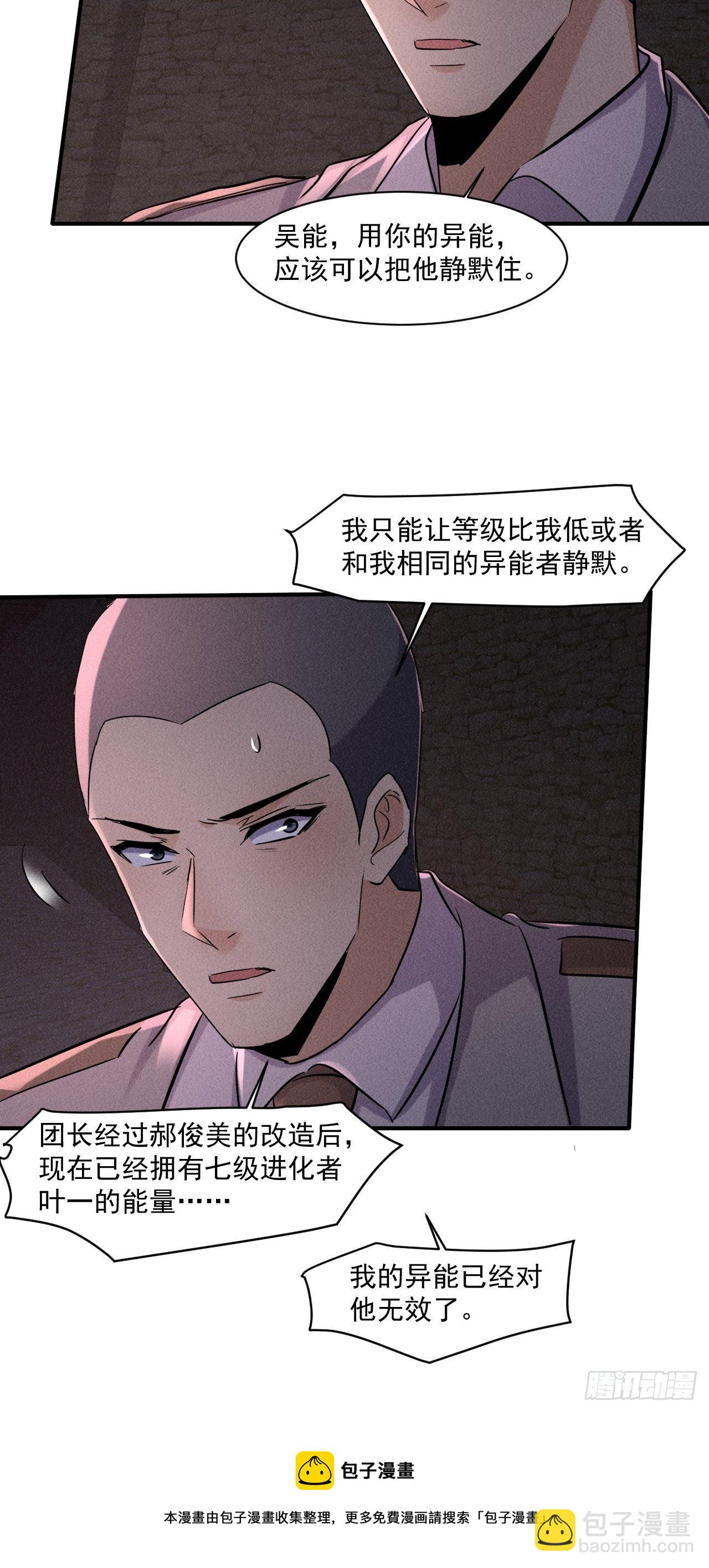 64 别分心啊！-第58话
