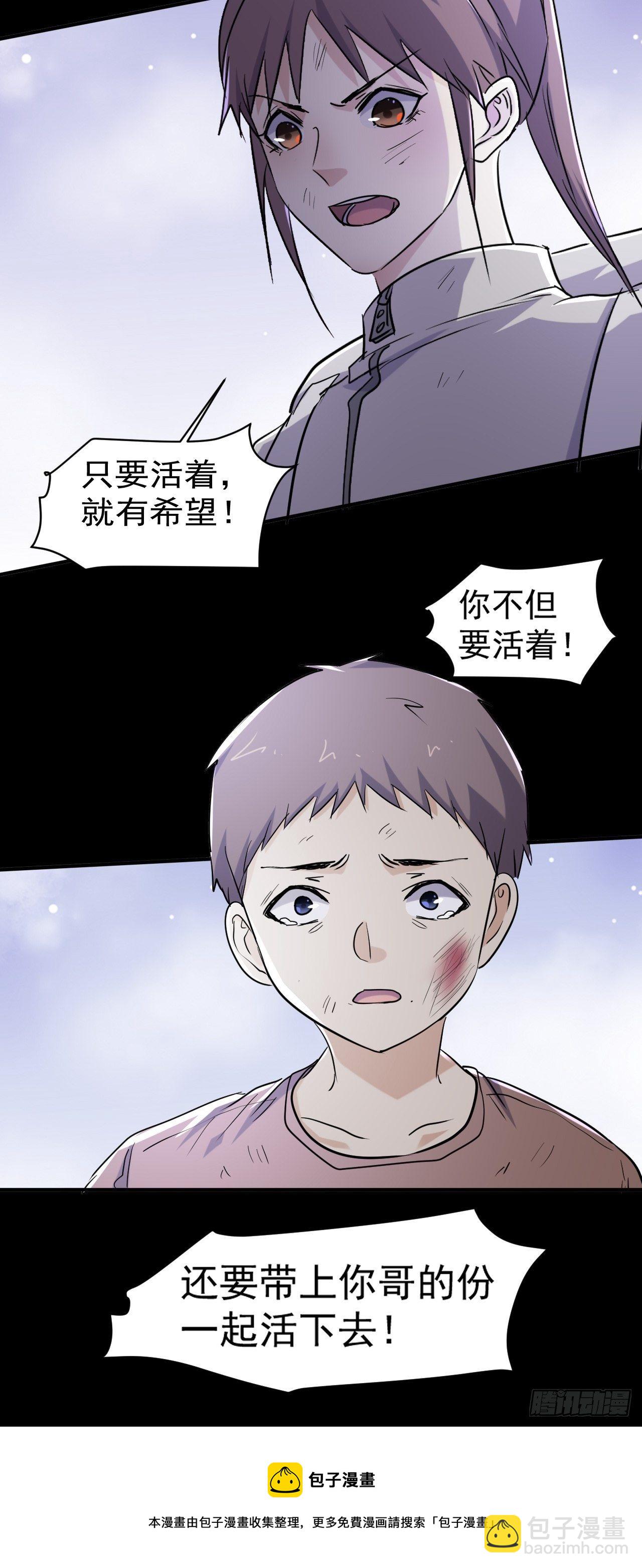 74 活下去-第68话