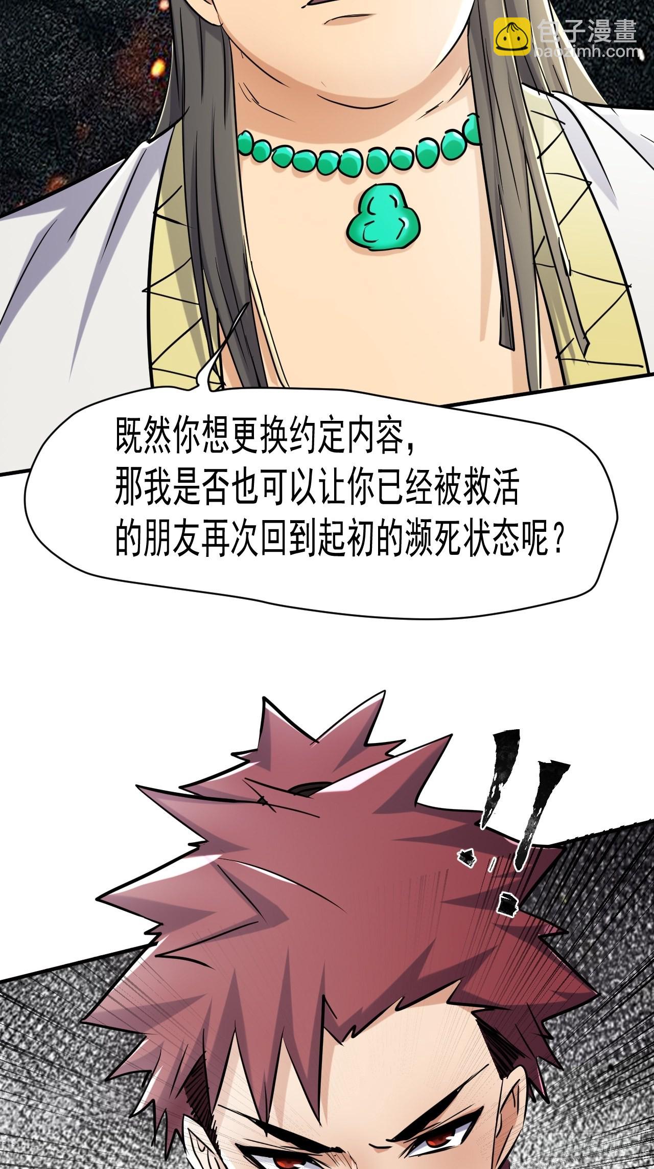 77 鬼爬床-第72话