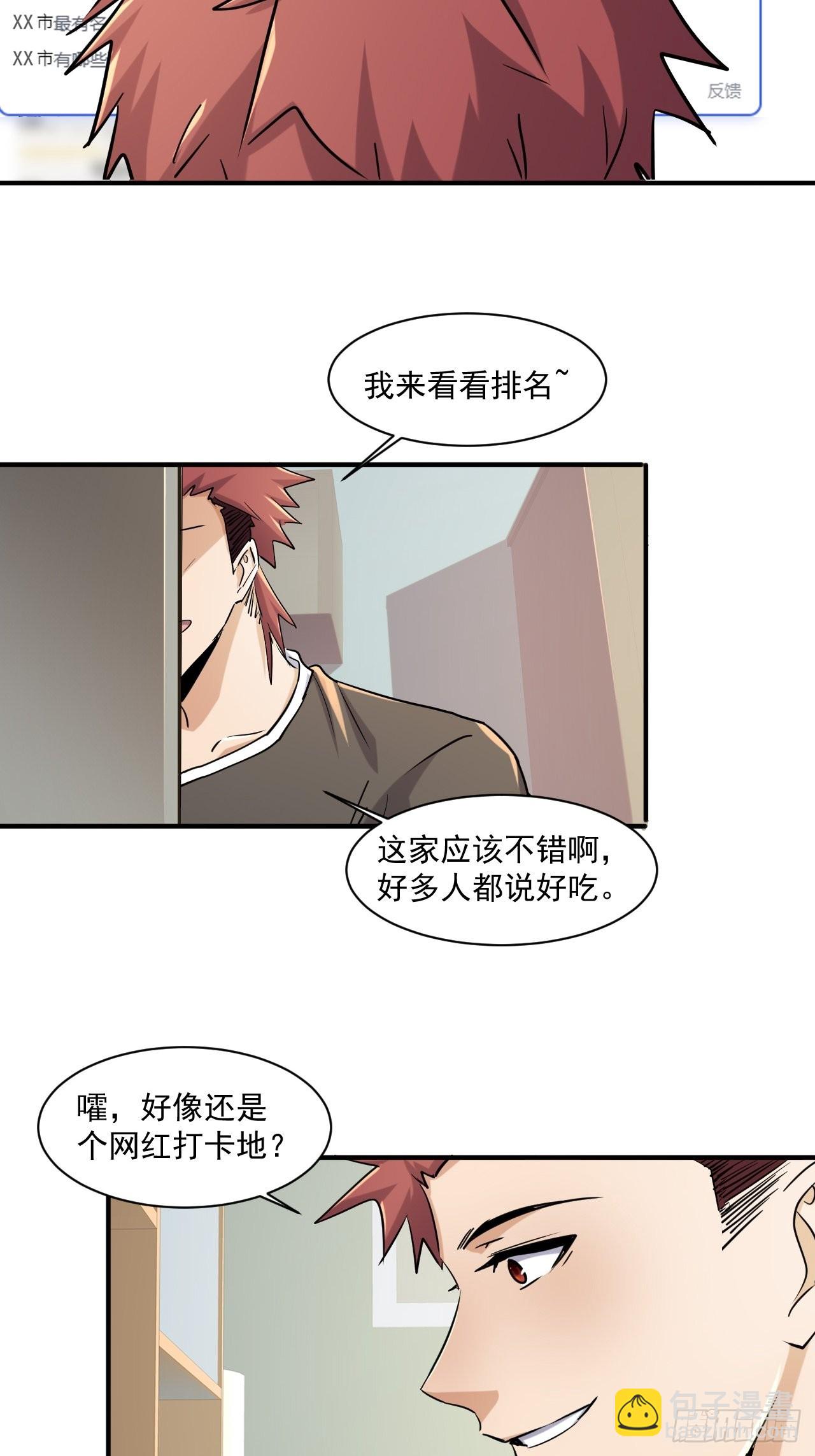 79 就餐争执-第74话