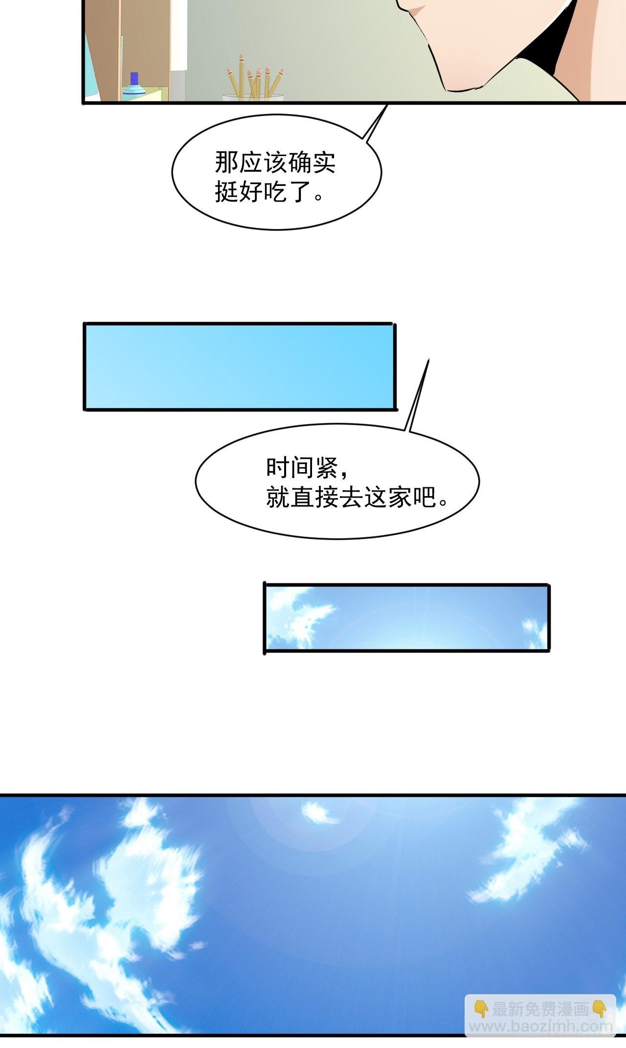 79 就餐争执-第74话