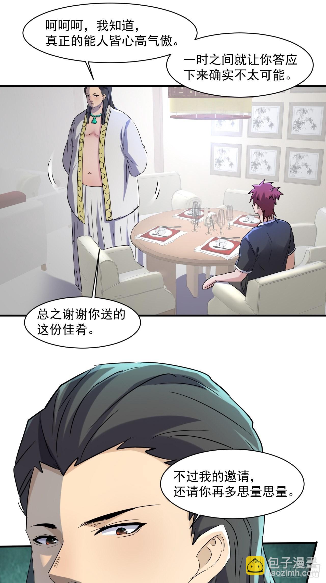 81 招揽-第76话