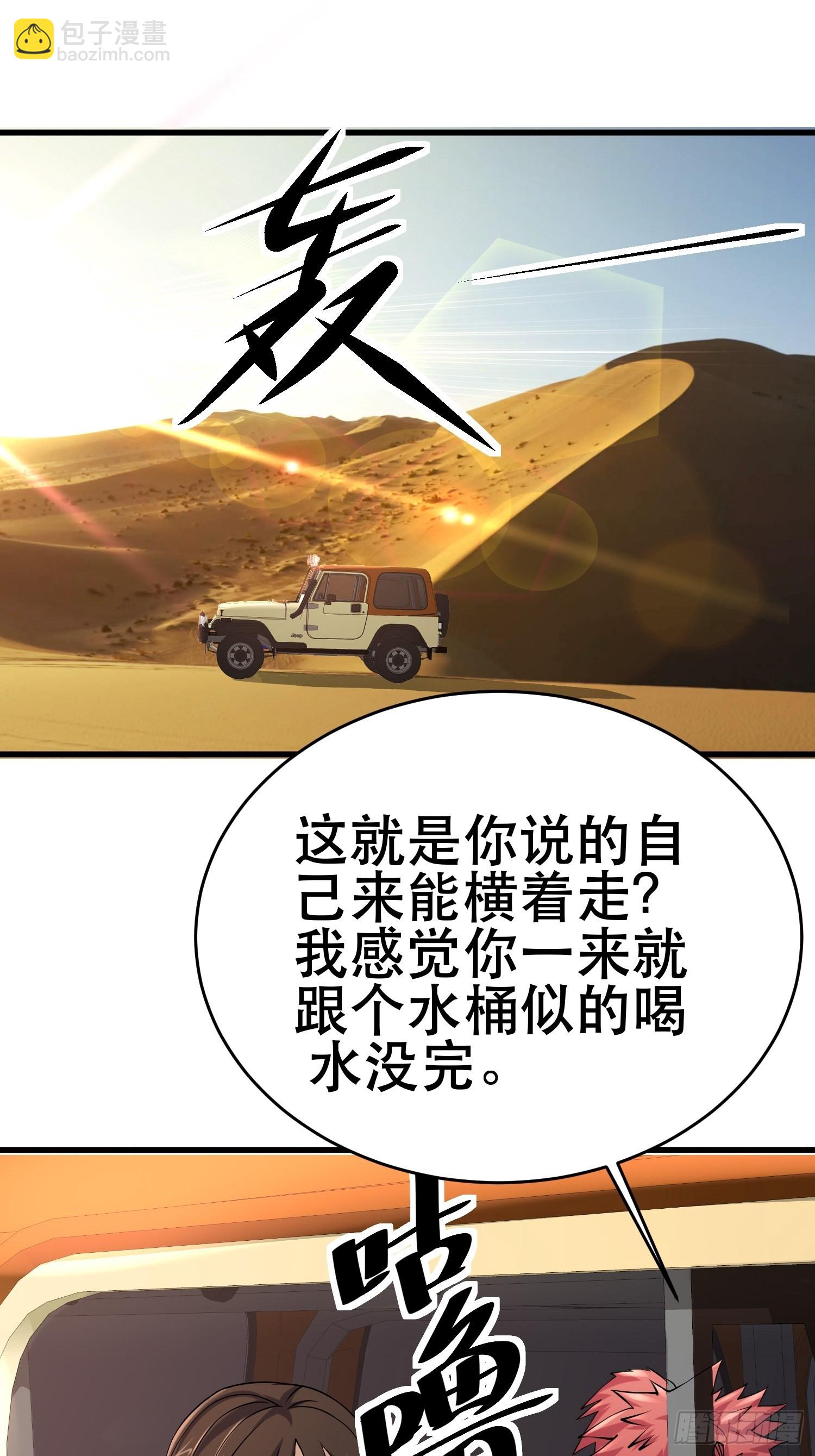 85 移动的绿洲(1/2)-第80话