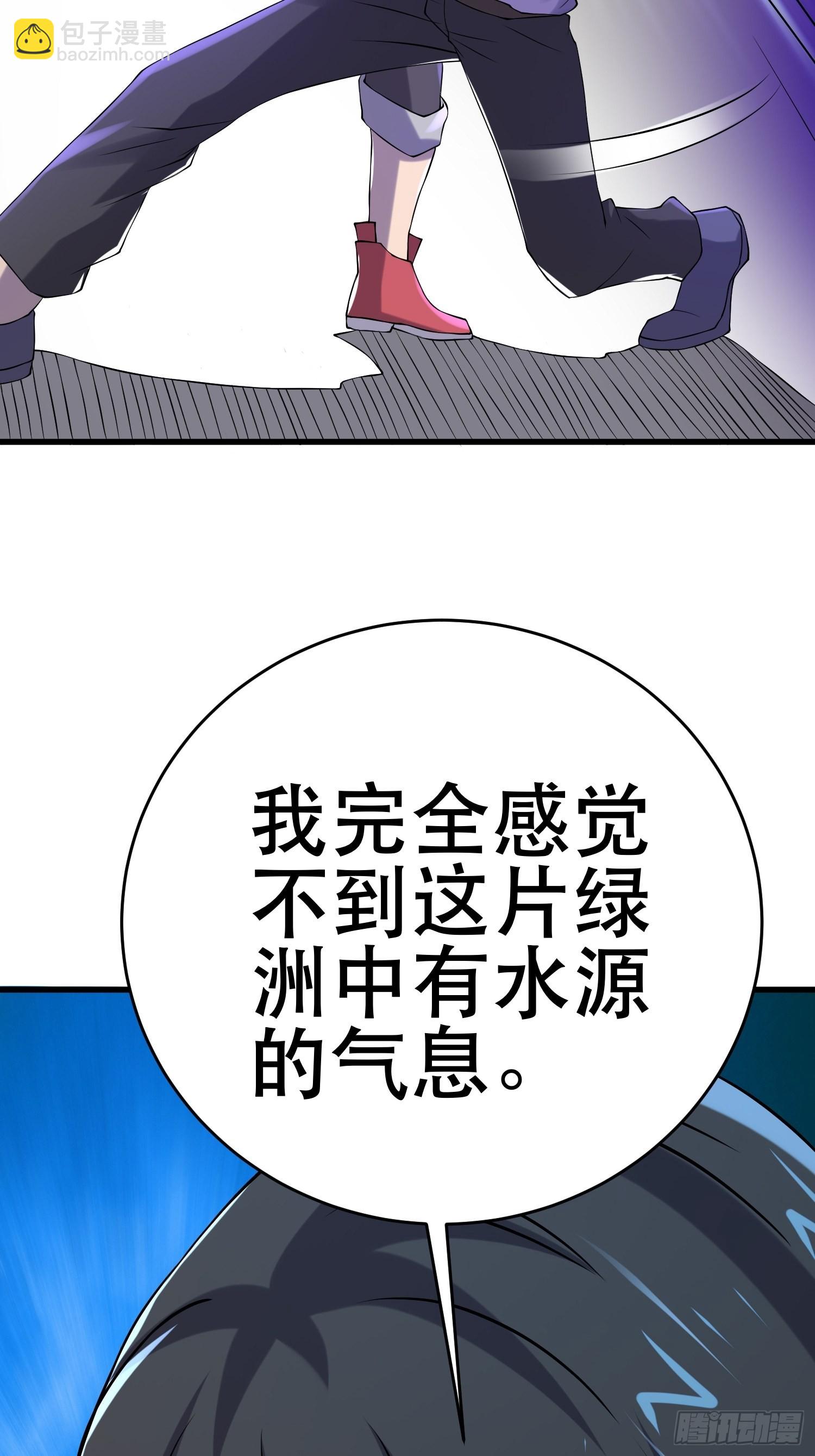 85 移动的绿洲(1/2)-第80话