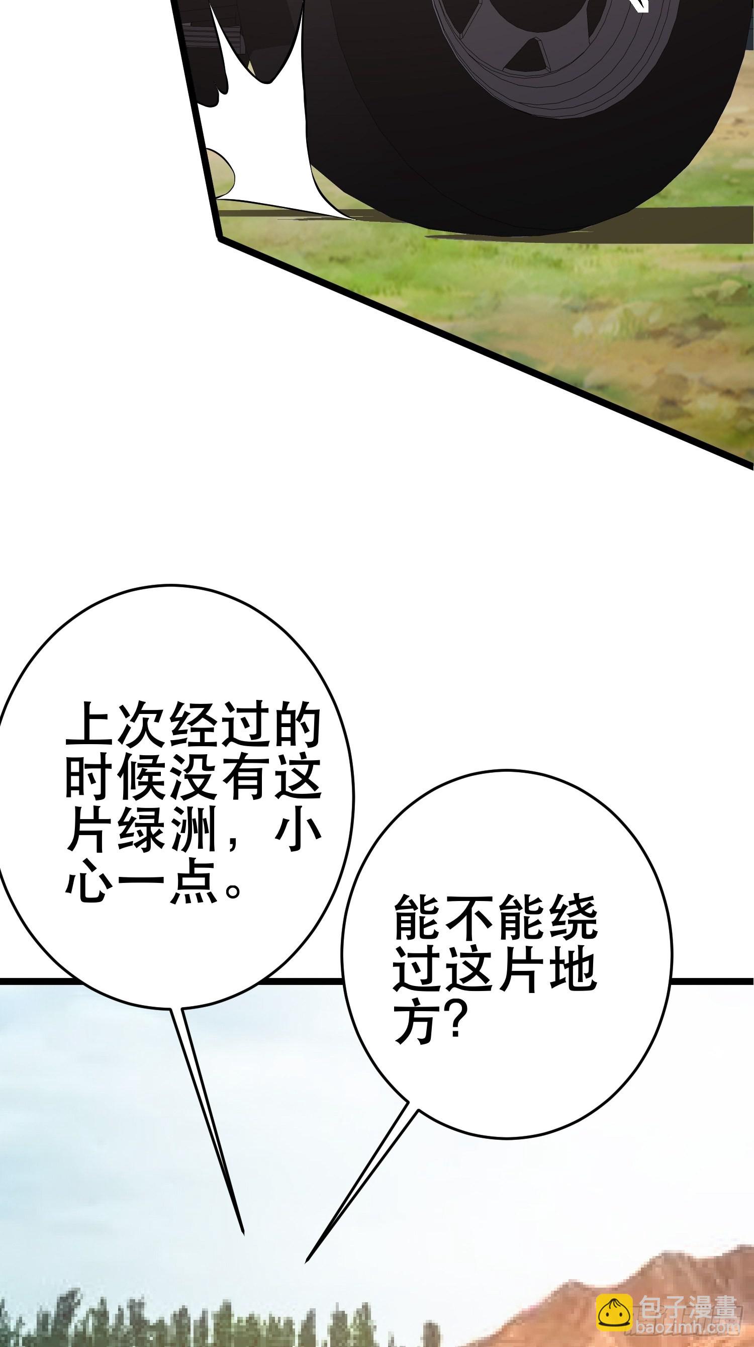 85 移动的绿洲(1/2)-第80话