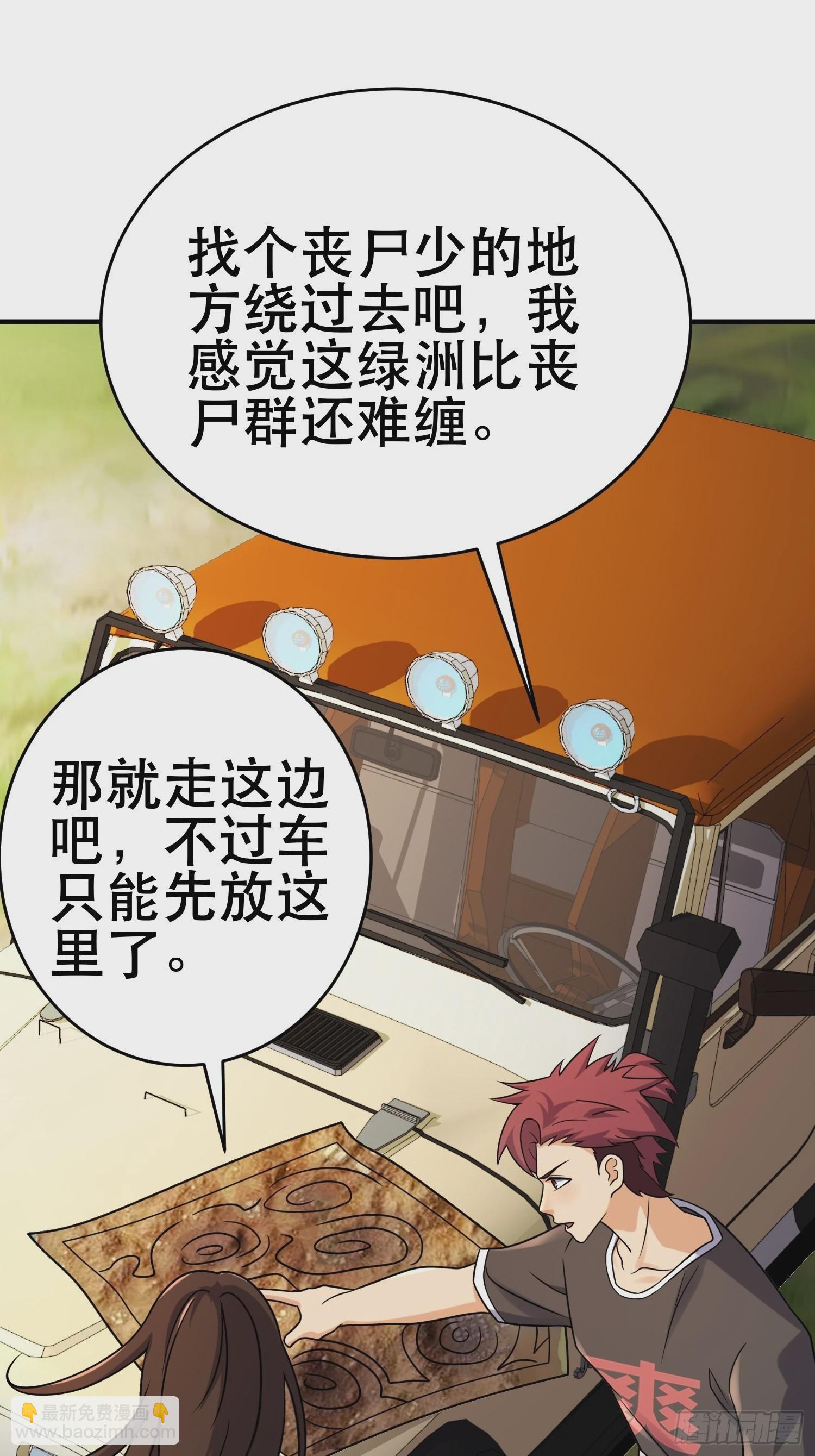 85 移动的绿洲(1/2)-第80话