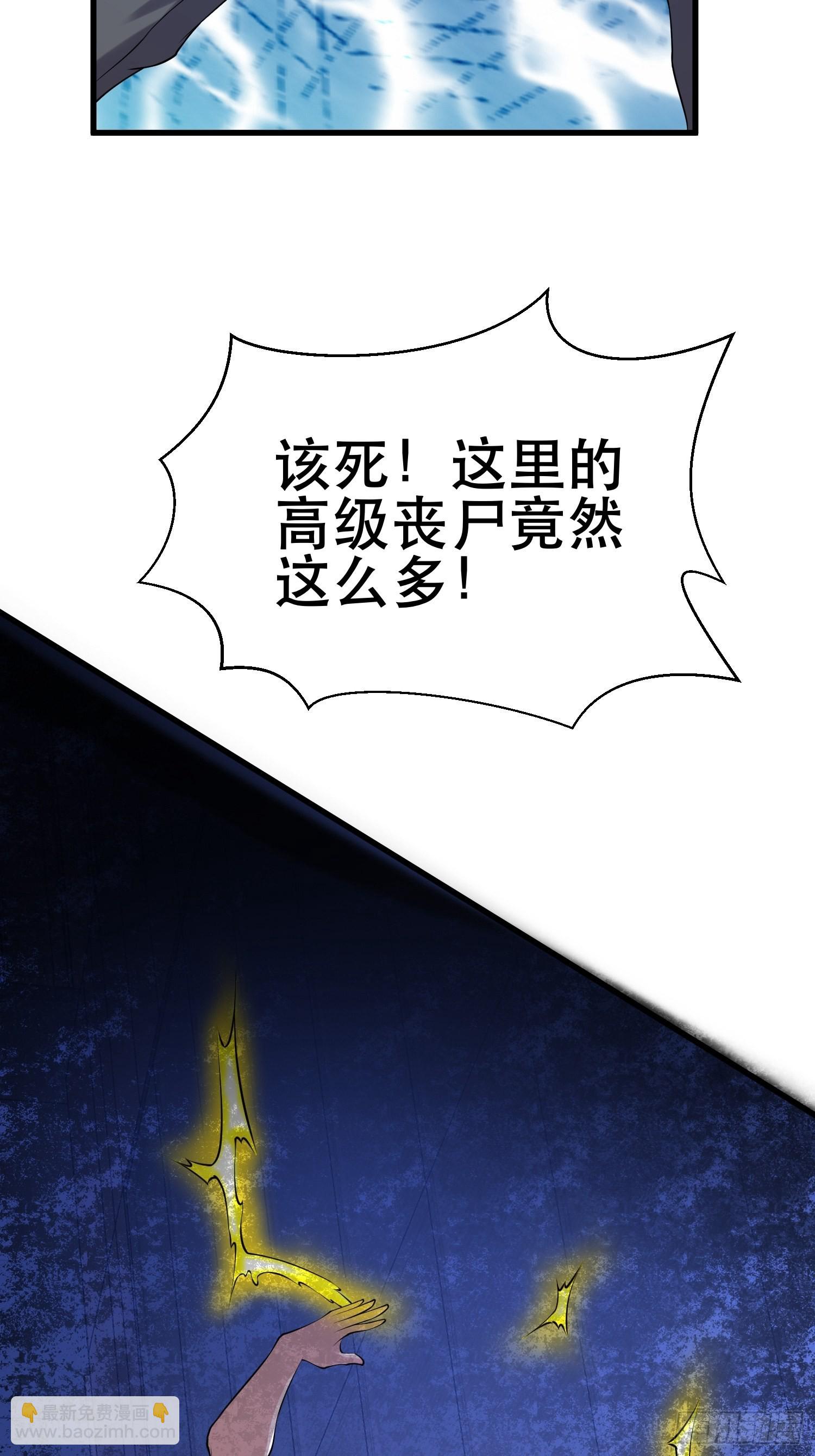 87 五级尸王(1/2)-第82话