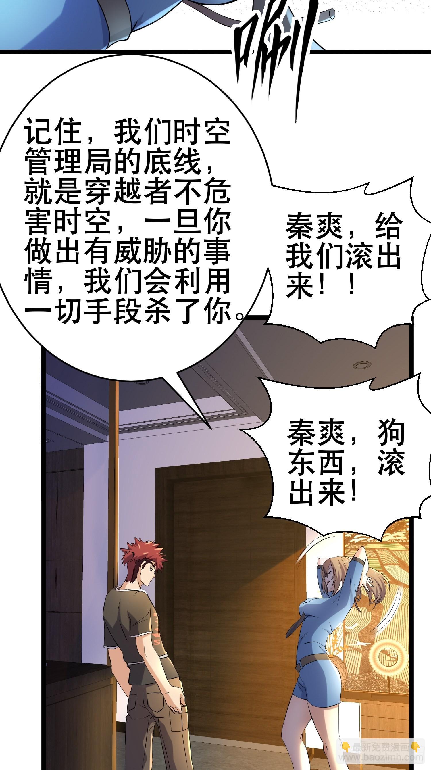 97 时空管理局(1/2)-第92话