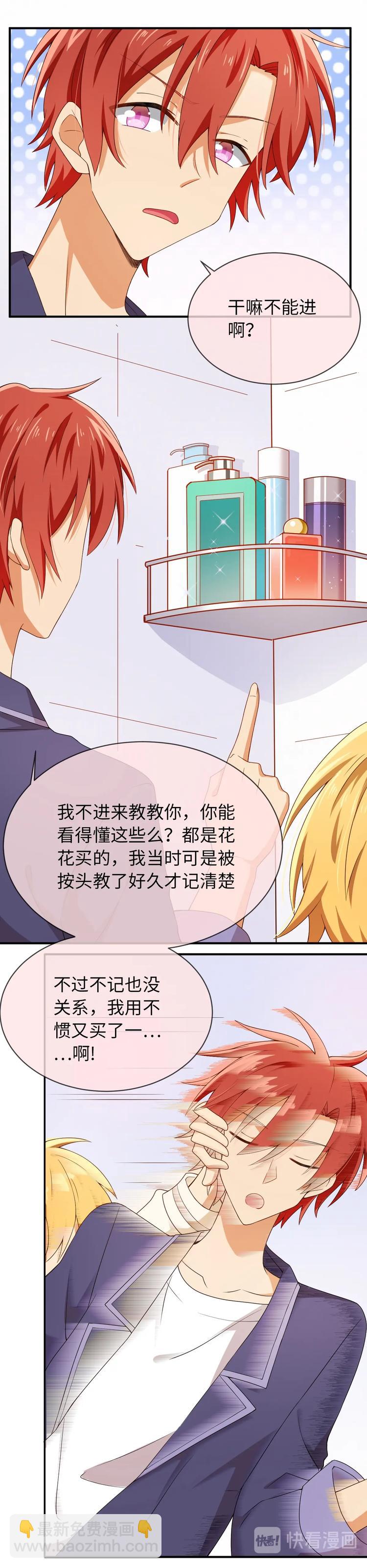 第038话 湿身帅哥-第38话