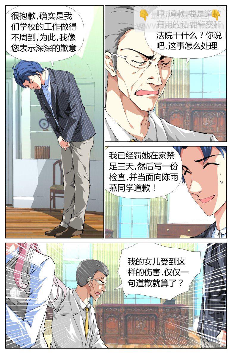 第16话：不速之客-第16话