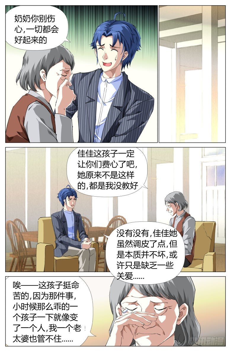 第18话：家访-第18话