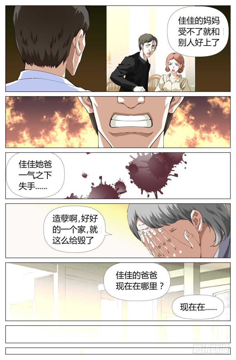 第18话：家访-第18话