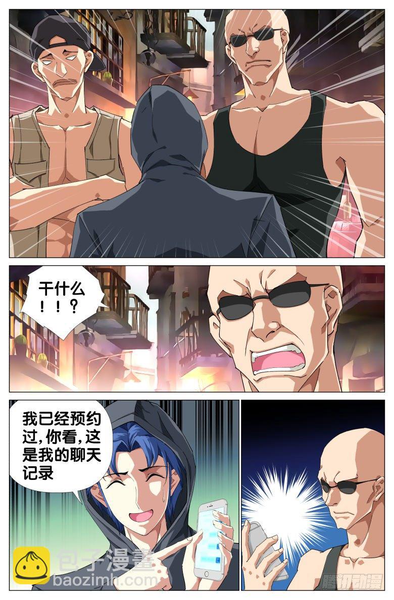 第24话：果然是她！-第24话
