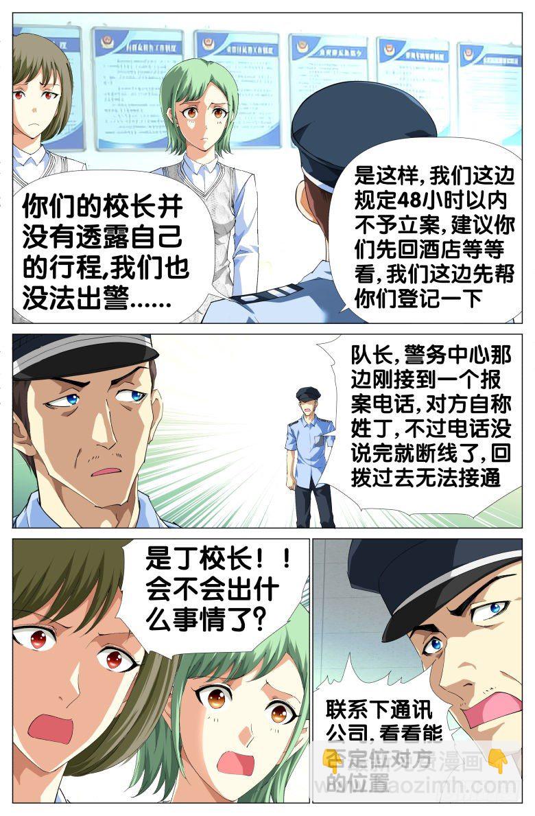 第26话：被俘虏了-第26话
