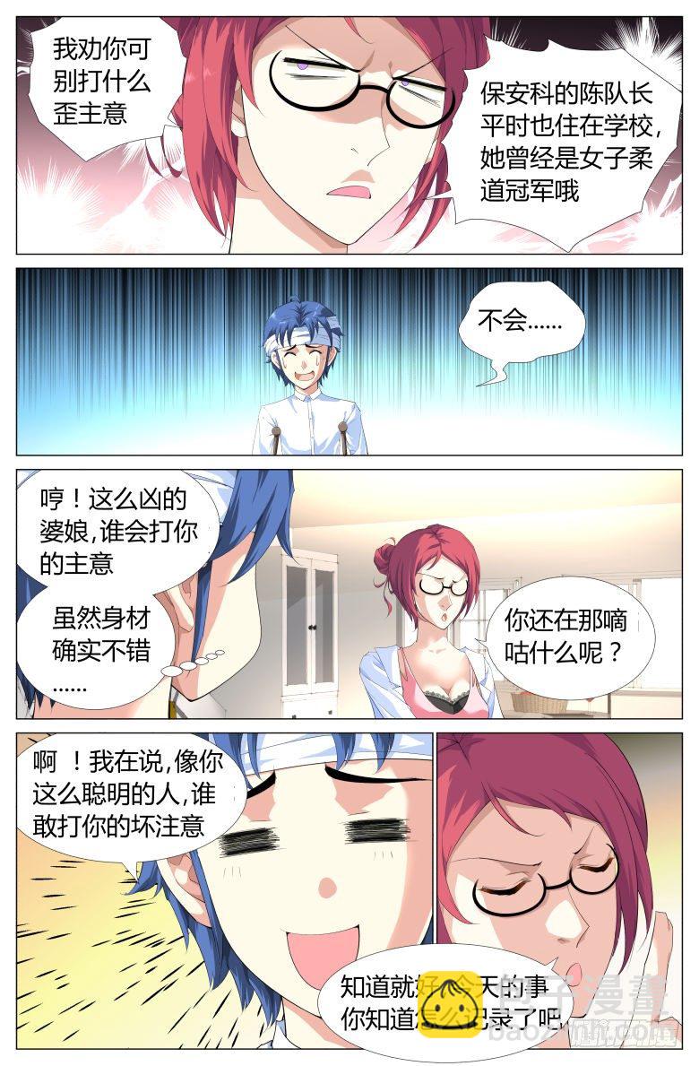 第4话：校医-第4话