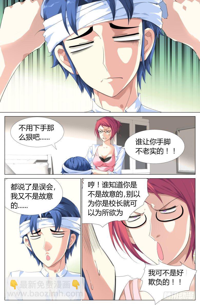 第4话：校医-第4话
