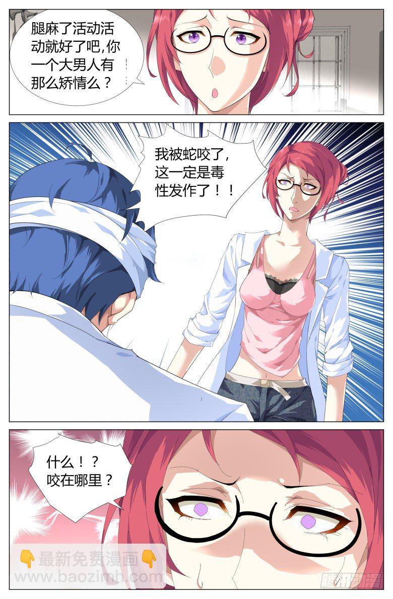 第4话：校医-第4话