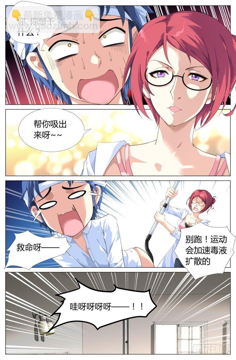 第4话：校医-第4话