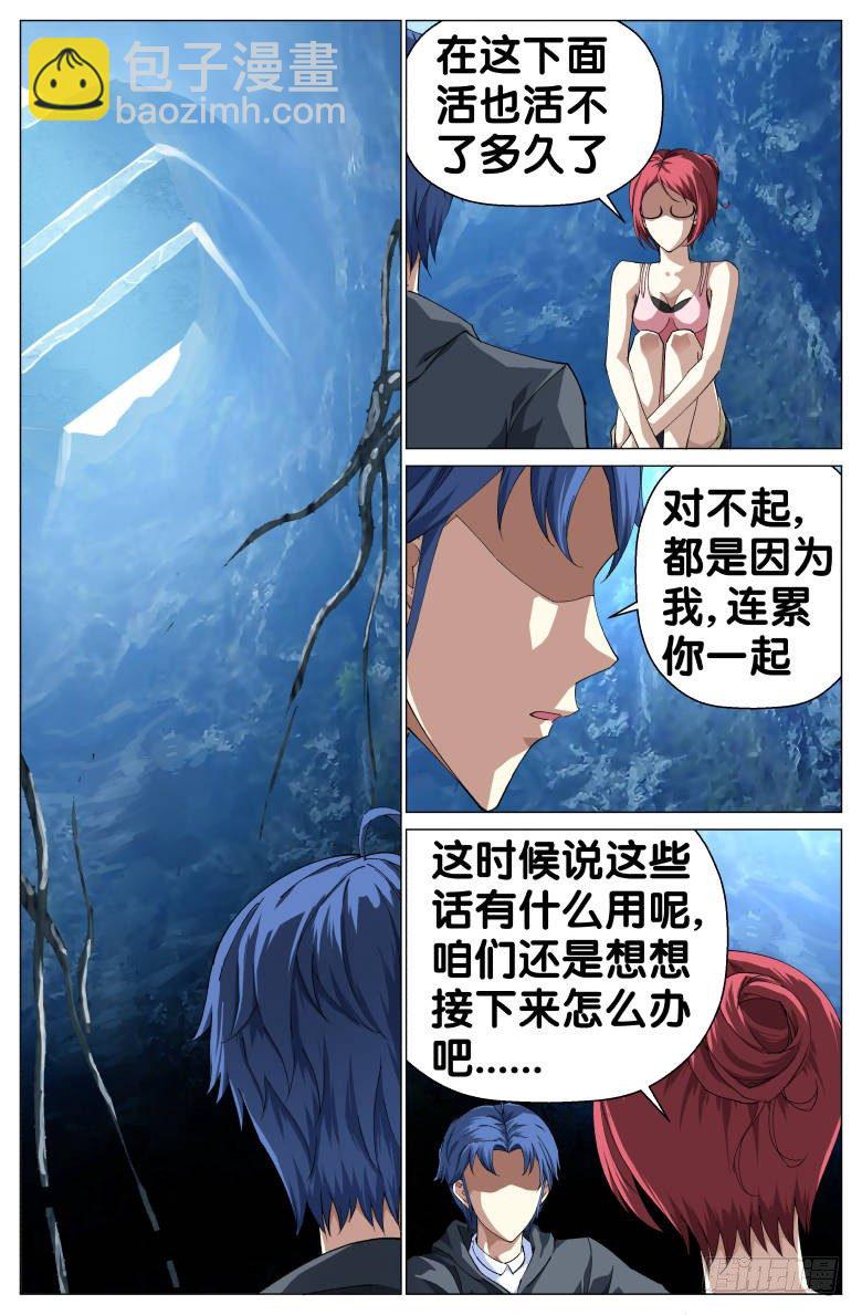 第32话：坐井观天-第32话