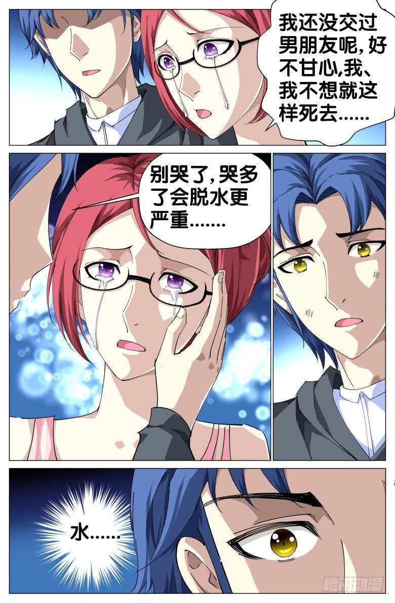 第34话：自救-第34话