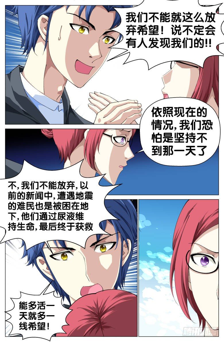 第34话：自救-第34话