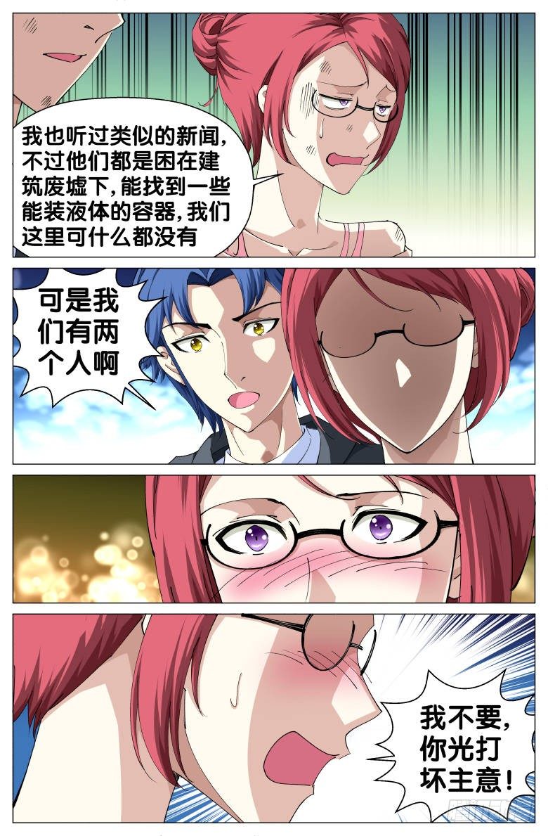 第34话：自救-第34话