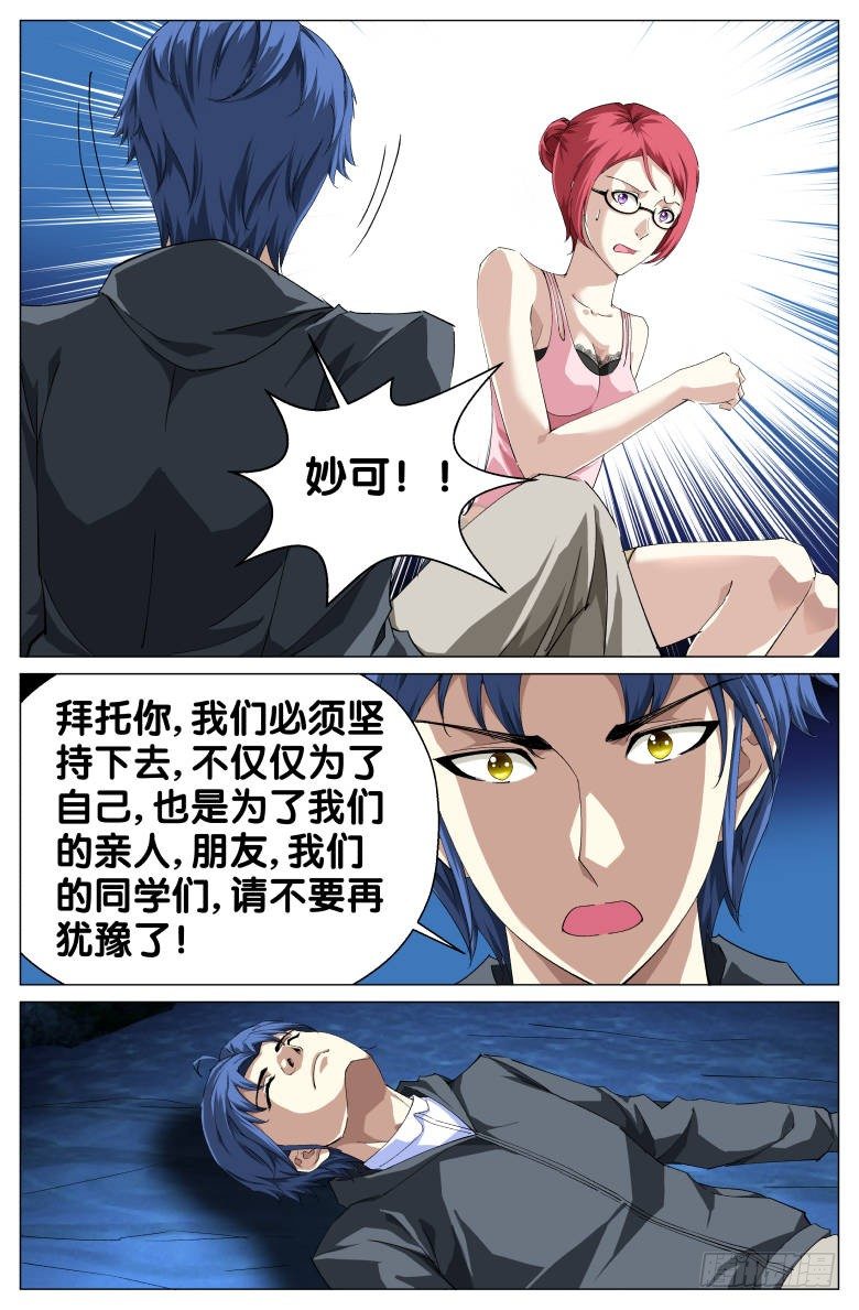 第34话：自救-第34话