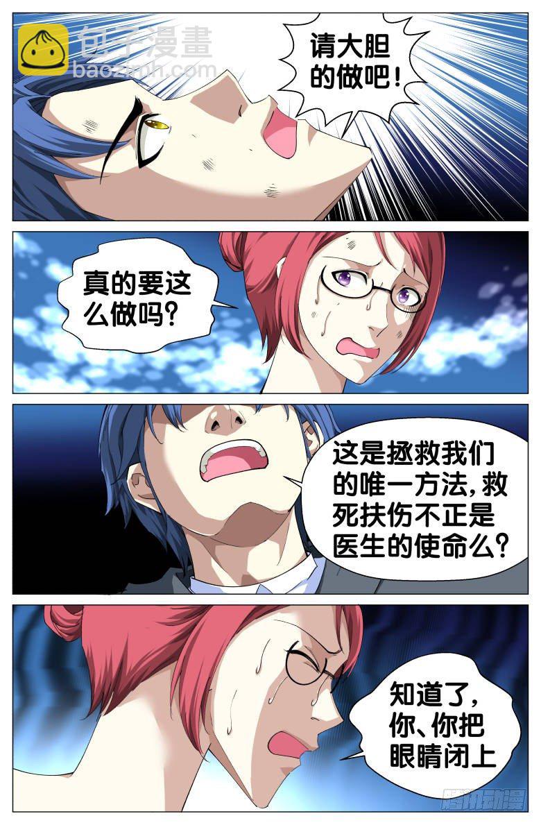 第34话：自救-第34话
