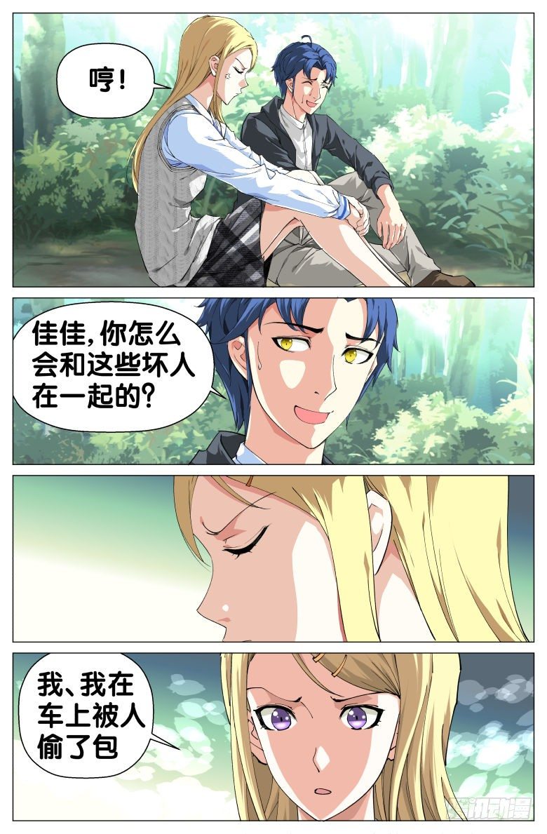 第38话：拐卖-第38话