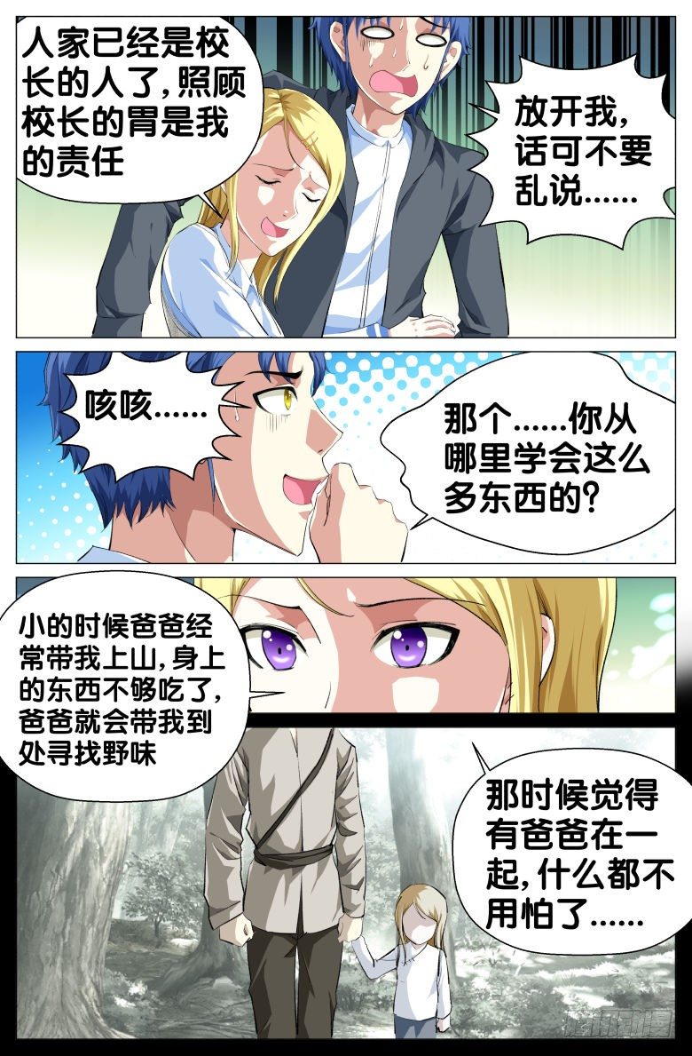 第40话：野外生存-第40话