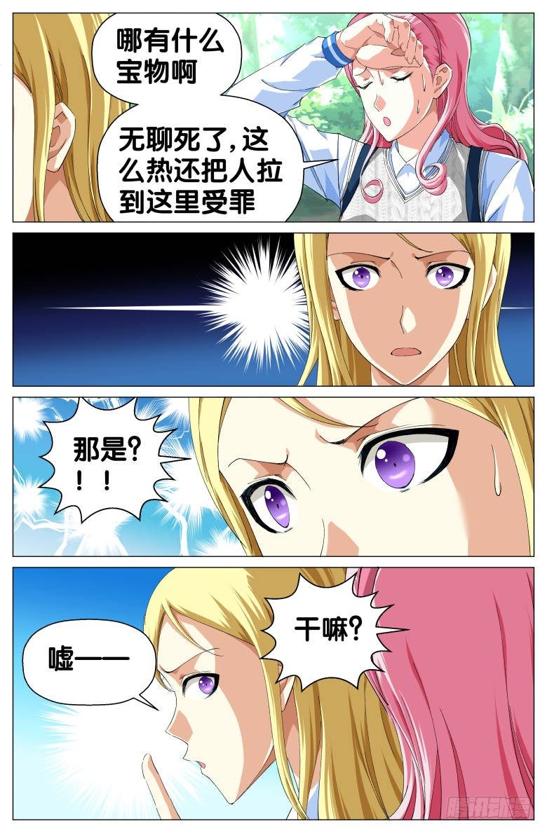 第44话：有宝藏？-第44话