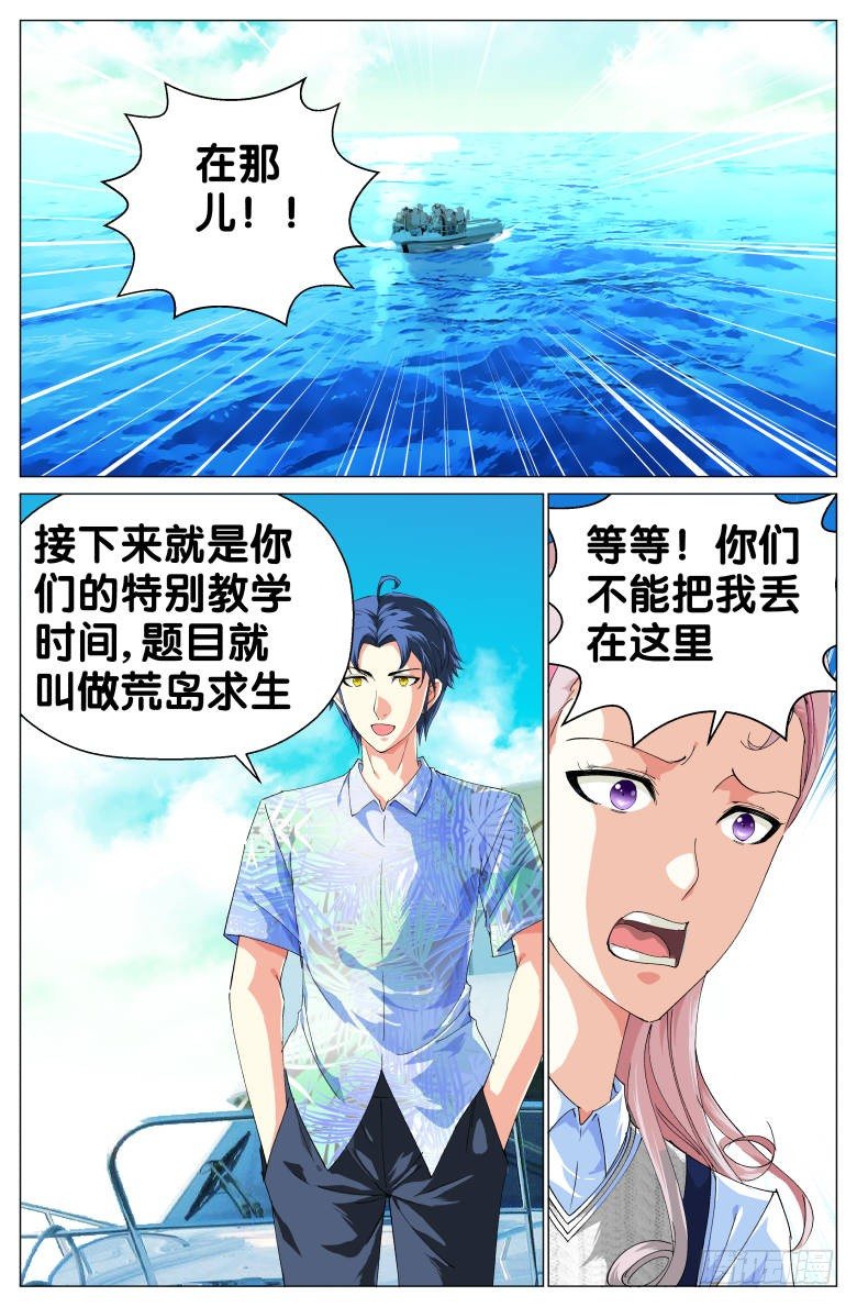 第46话：困守孤岛-第46话