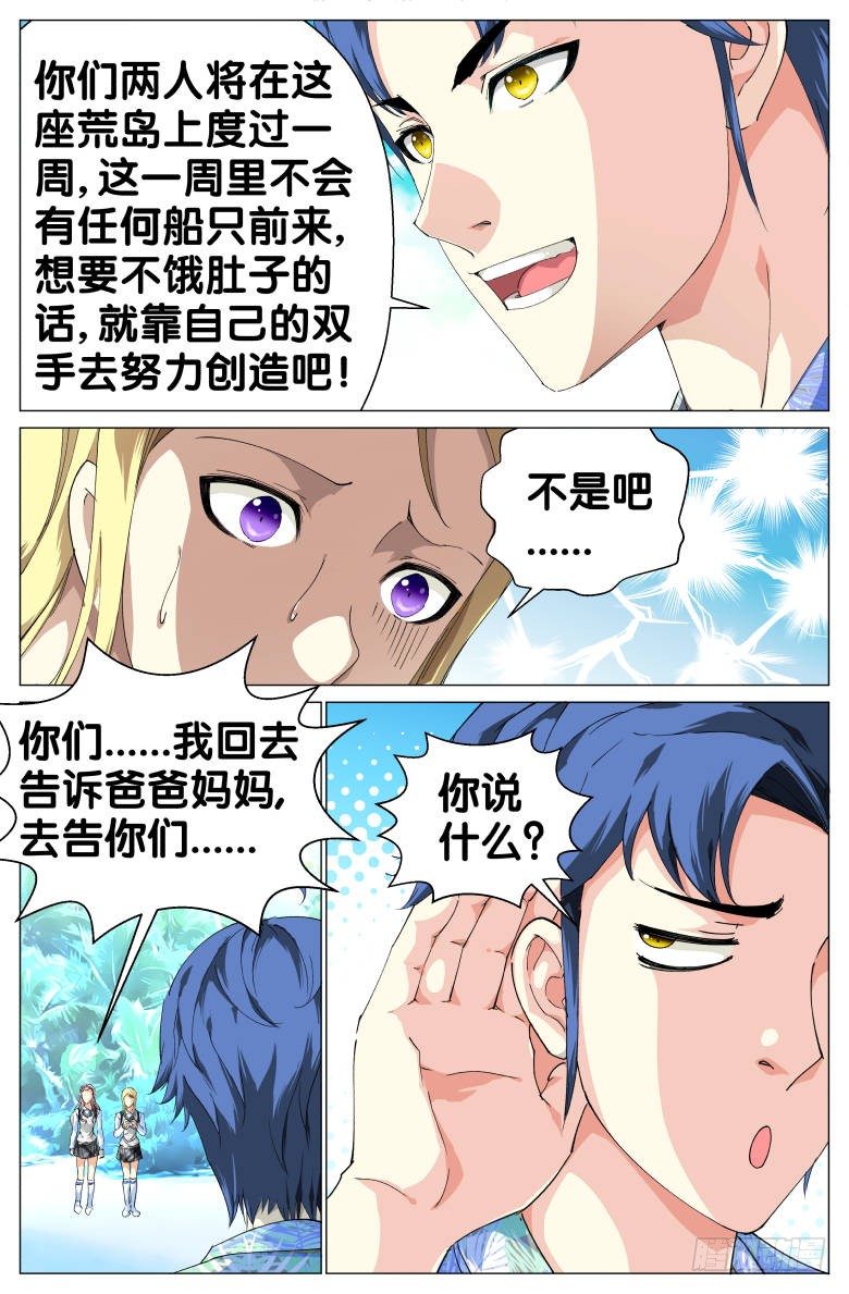 第46话：困守孤岛-第46话