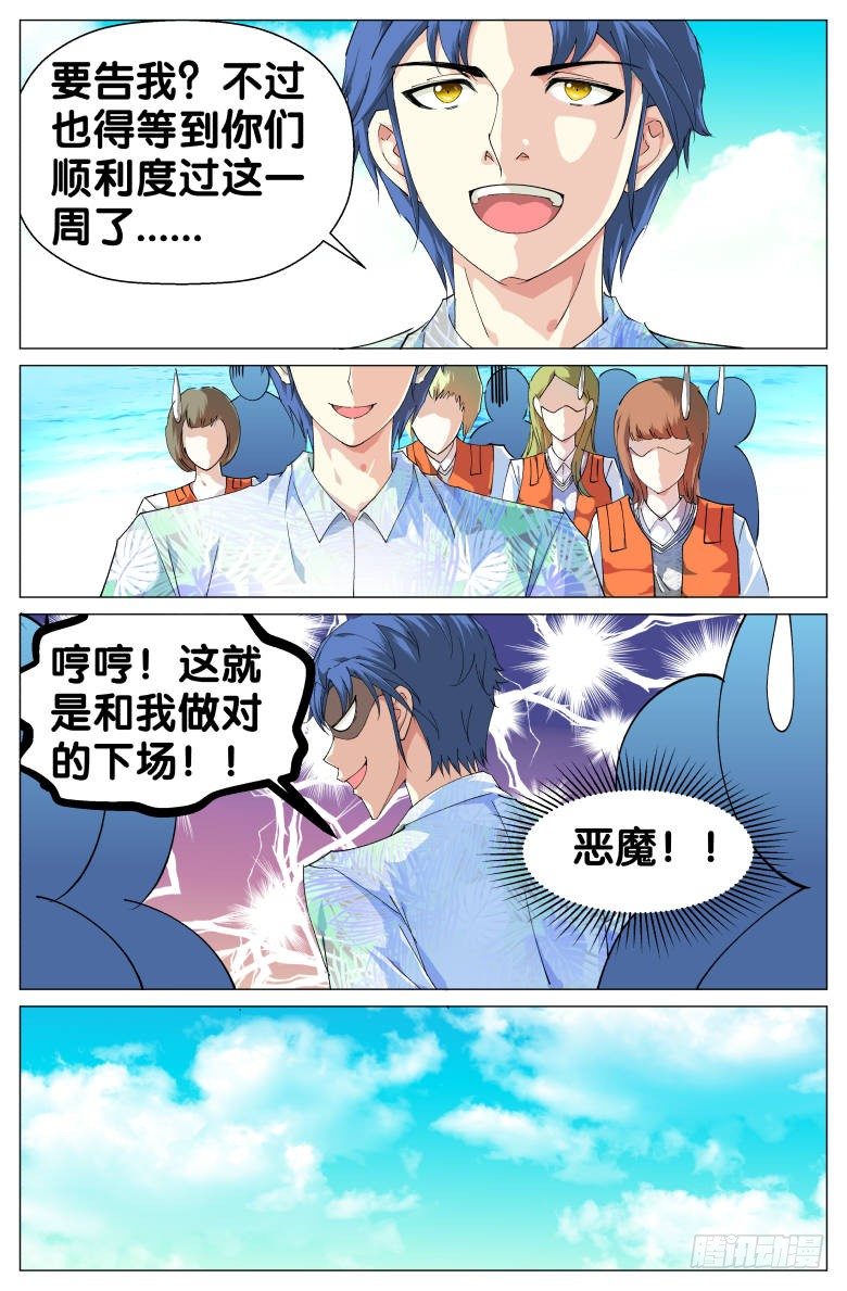 第46话：困守孤岛-第46话