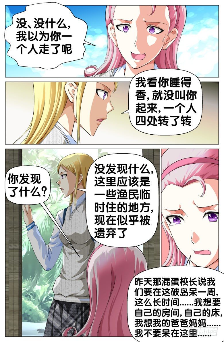 第48话：通缉犯-第48话