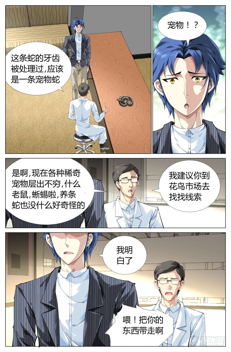 第6话：新的挑战-第6话