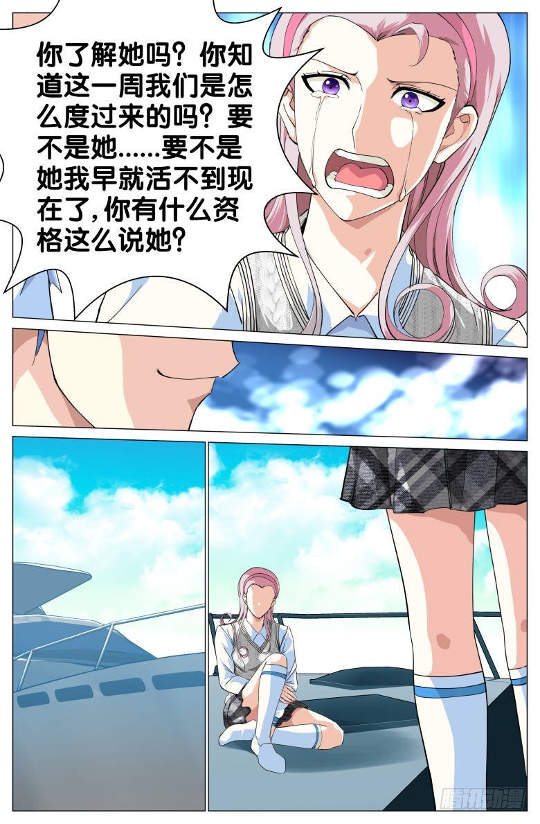 第54话：被骗了-第54话