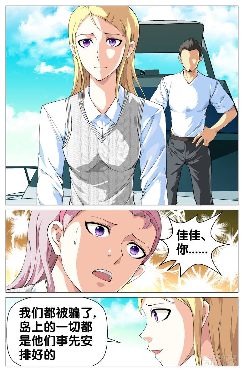 第54话：被骗了-第54话