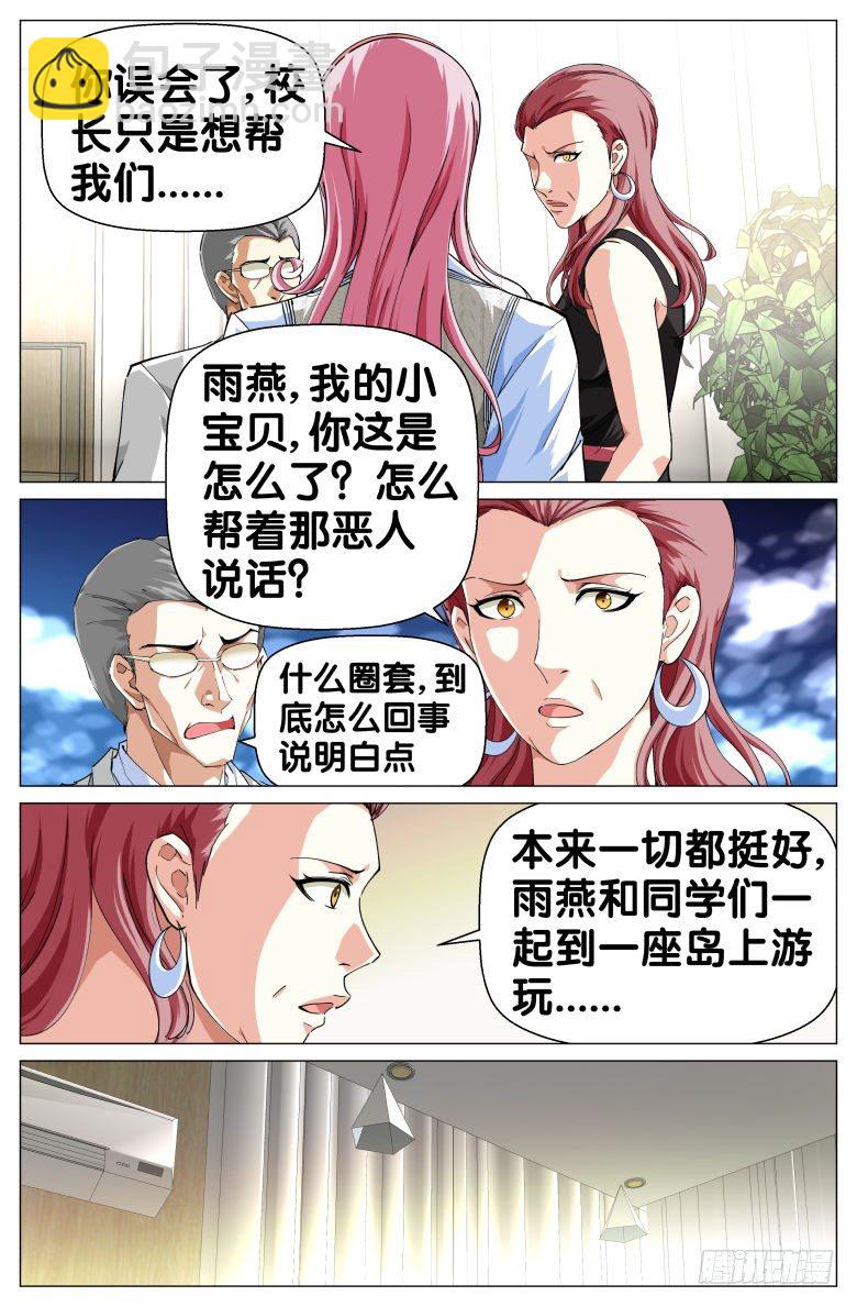 第56话：兴师问罪-第56话