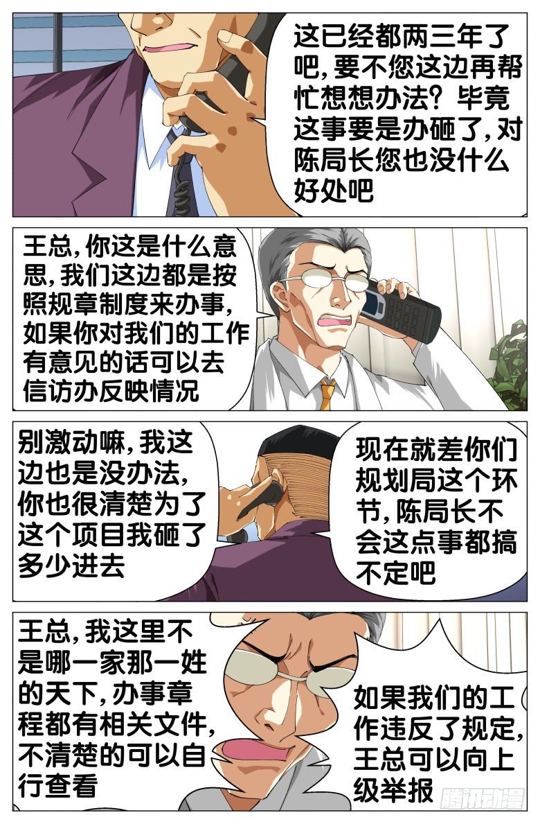 第56话：兴师问罪-第56话