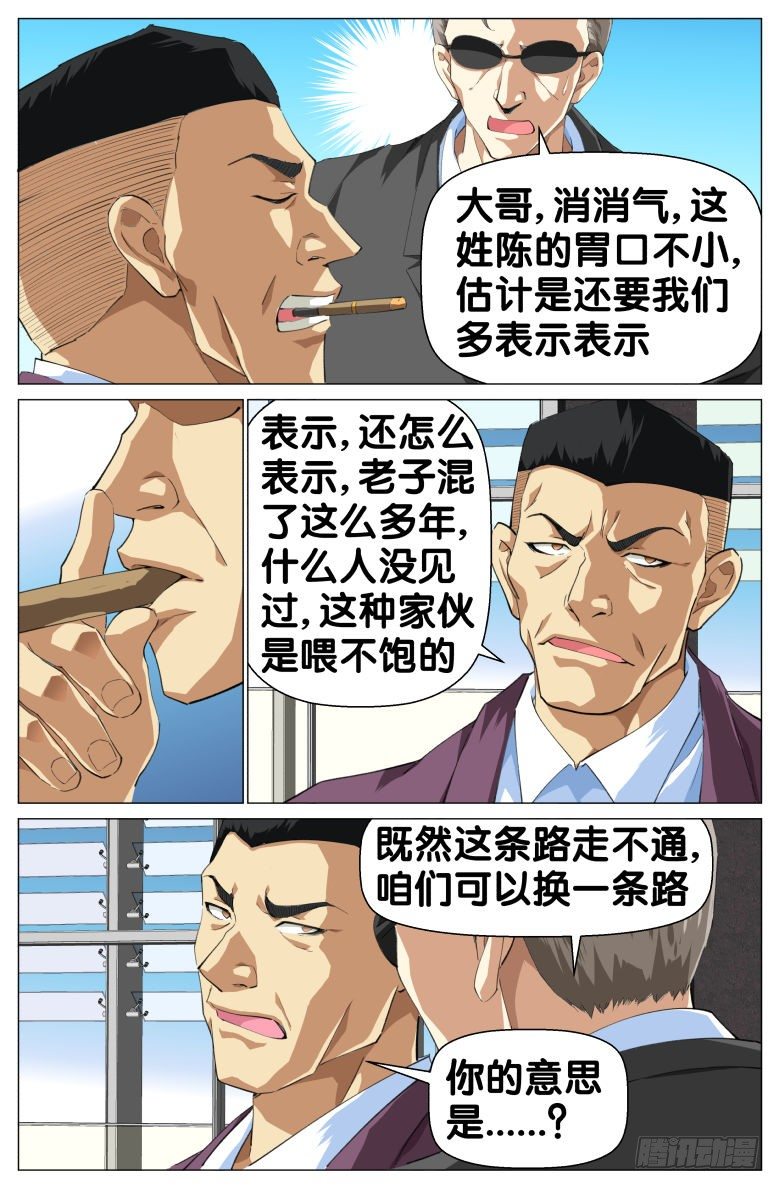 第56话：兴师问罪-第56话