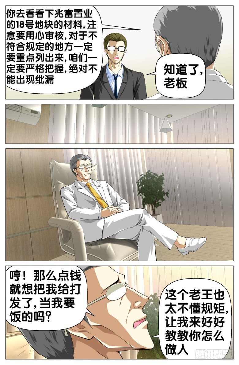 第56话：兴师问罪-第56话