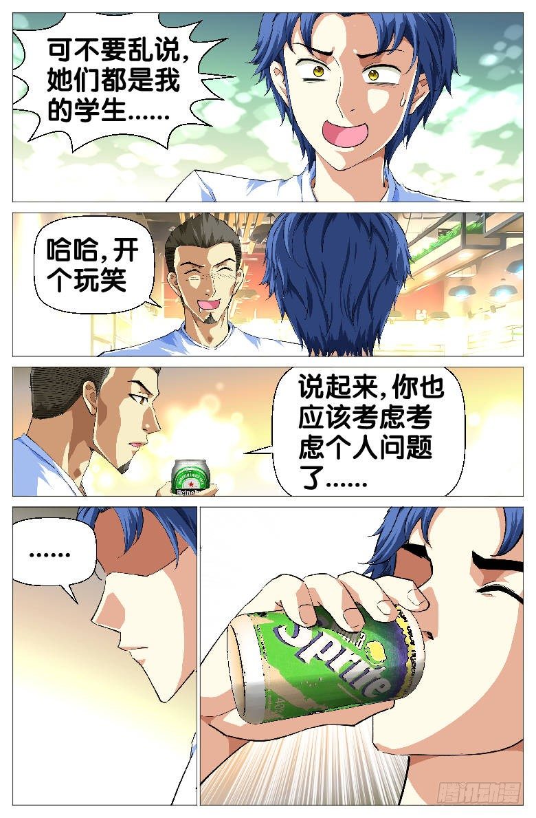 第58话：是她？-第58话